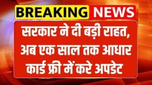 Aadhar Card Update