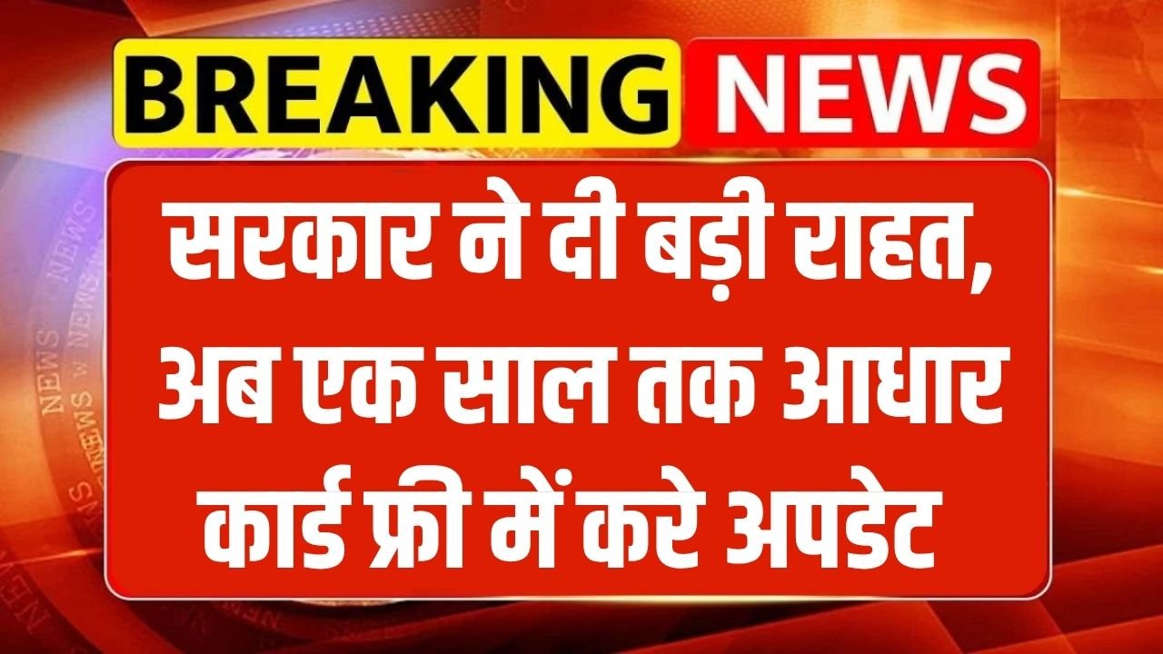 Aadhar Card Update